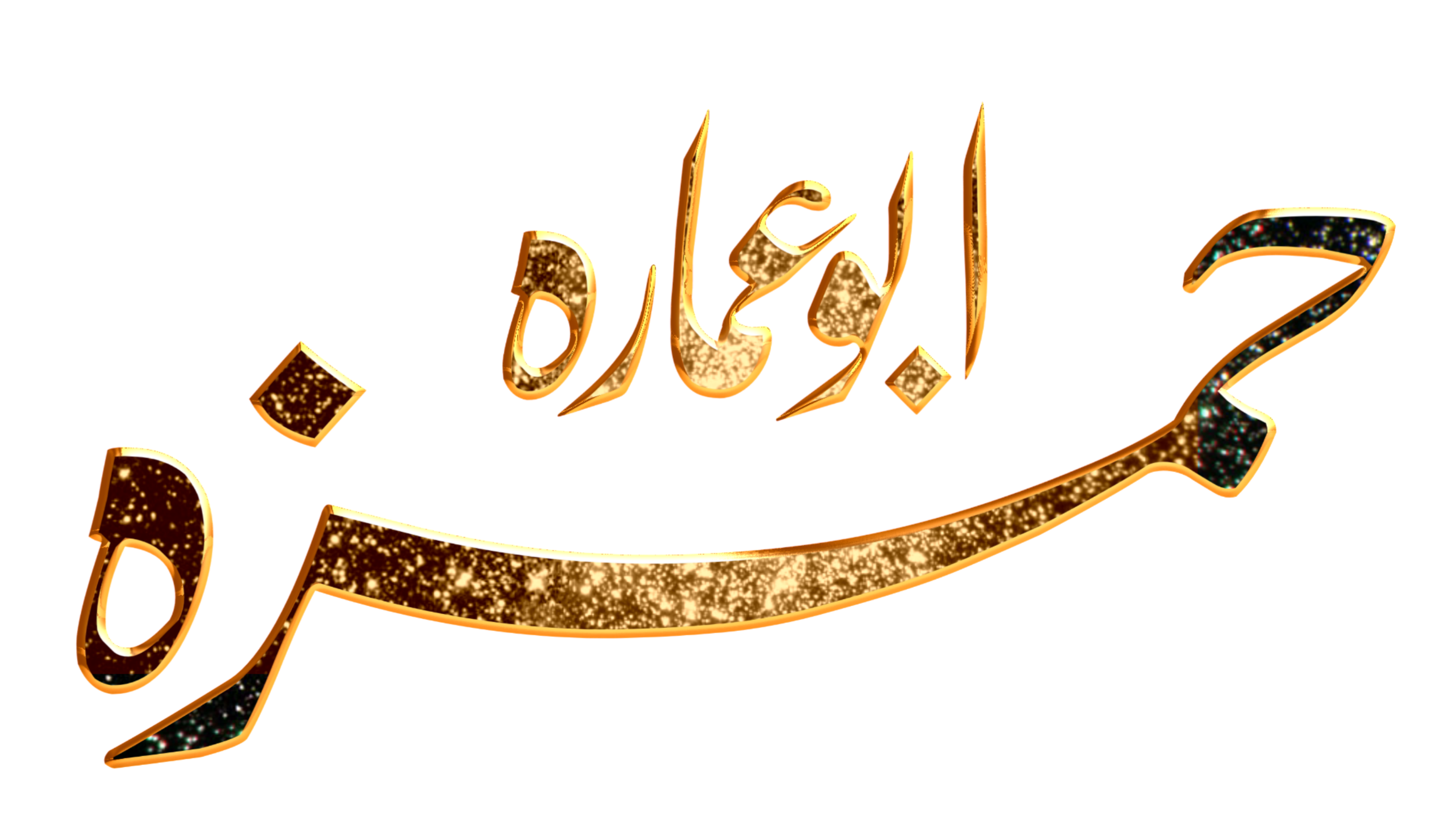 Hazrate Ameer E Hamza PNG